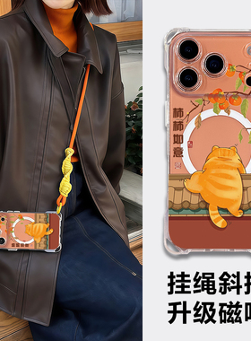 适用苹果17promax手机壳斜挎带挂绳iPhone16新款磁吸15plus全包防摔14pro橙色保护套13防盗可背挂脖12外新年