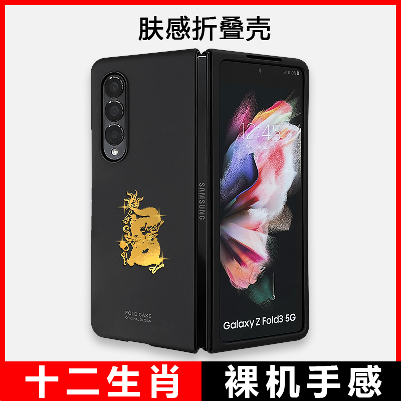 适用三星创意生肖超薄散热肤感壳