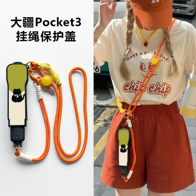 适用大疆pocket3保护壳挂绳