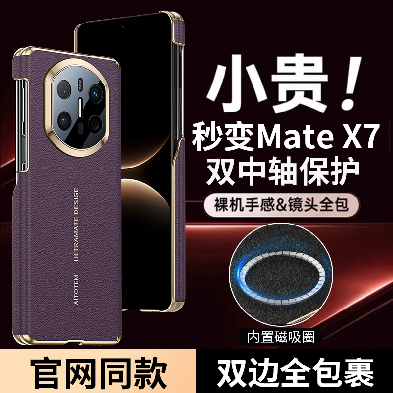 华为MateX6手机壳新款磁吸外壳