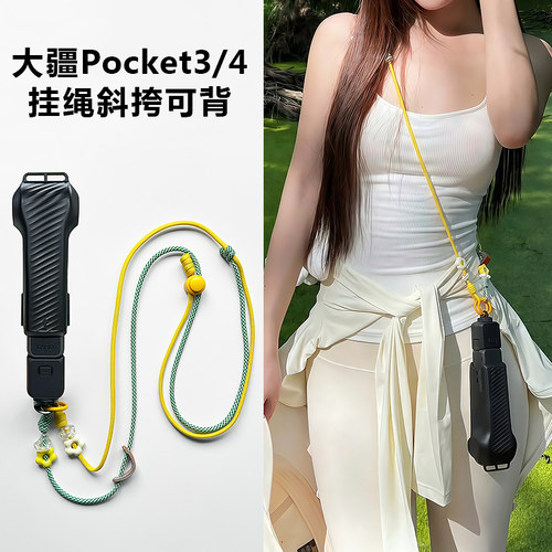 适用大疆pocket3保护壳带防护绳