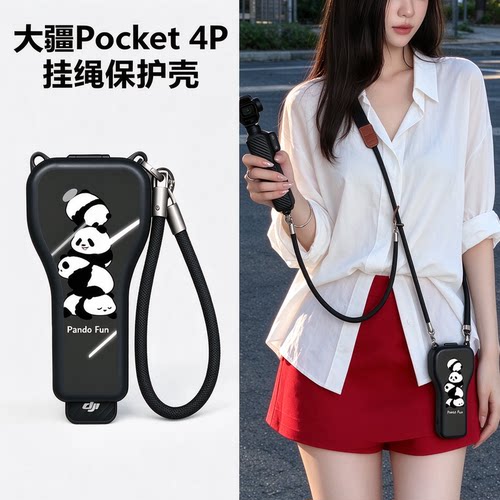 适用大疆pocket4p保护套带挂绳