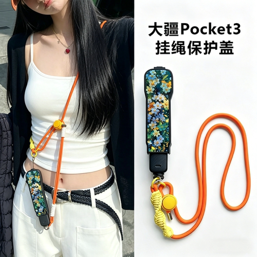 适用大疆pocket3保护壳挂绳新款