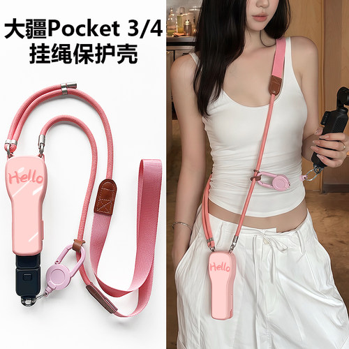 大疆pocket4保护套带挂绳斜挎