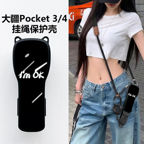大疆proket4保护壳斜挎带挂绳