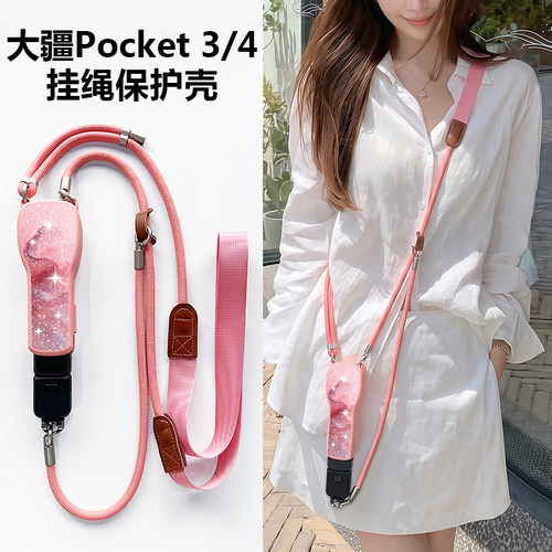 适用大疆pocket4代保护壳云台