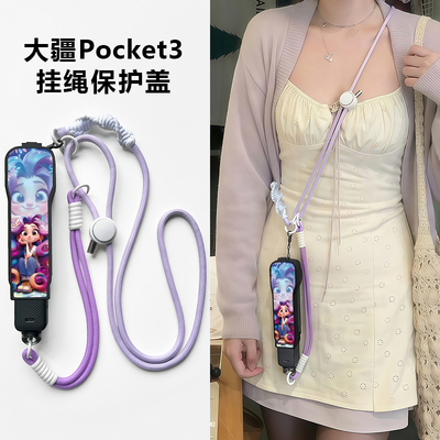 适用大疆pocket3保护壳挂绳