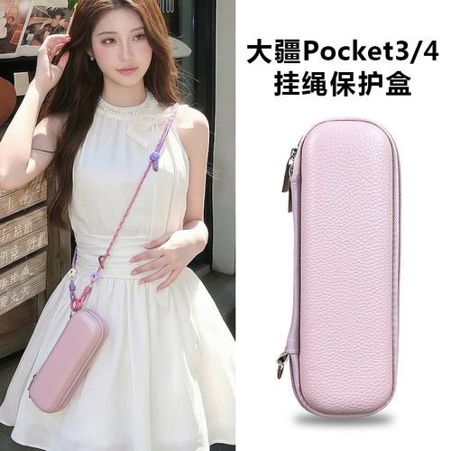 适用大疆pocket4收纳包挂绳斜挎