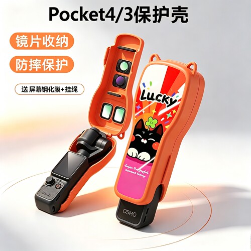 大疆pocket4保护套云台收纳包