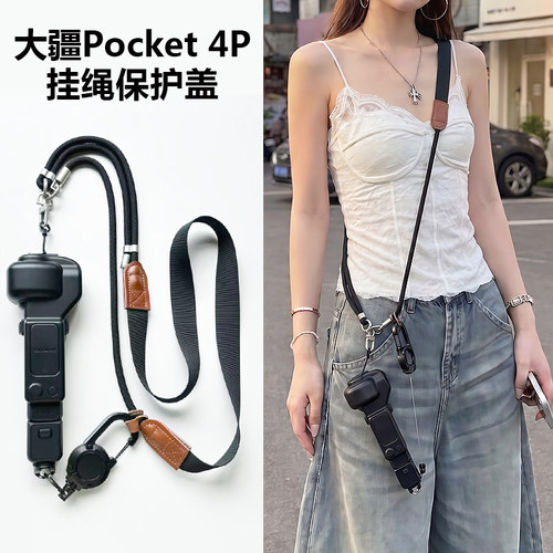适用pocket4p保护壳可调节挂绳
