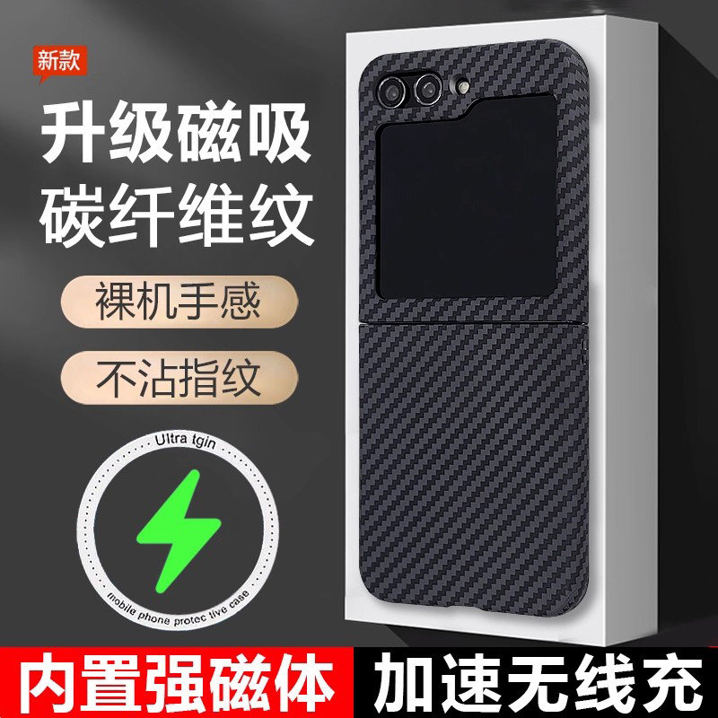 三星折叠屏碳纤维纹凯夫拉手机壳