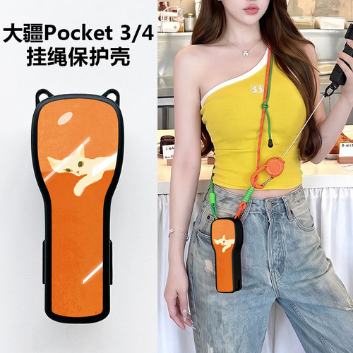 适用大疆proket4保护壳带挂绳
