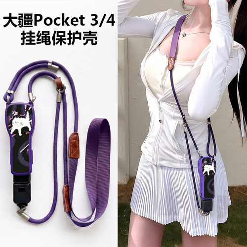 适用pocket4保护壳带挂绳