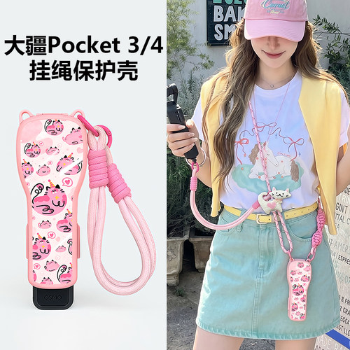 适用大疆pocket4保护套斜挎