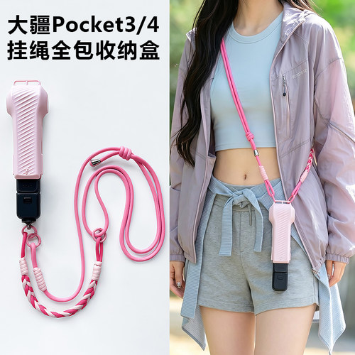 适用大疆pocket4收纳包挂绳斜挎