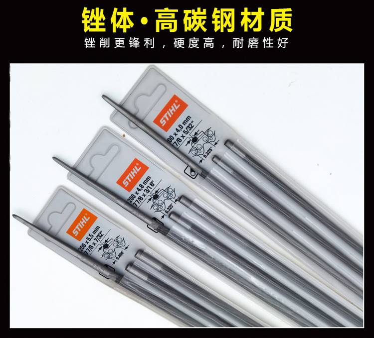 斯蒂尔锉刀汽油锯链条专用锉刀配件电链锯挫刀4.0mm4.8mm5.5mm搓