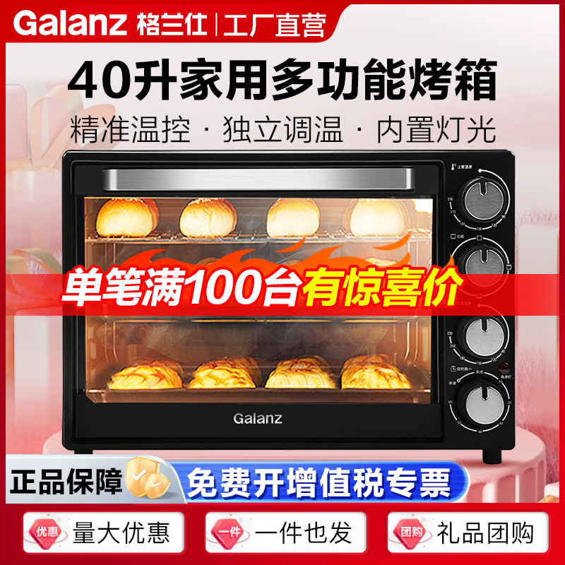 格兰仕电烤箱40L独立温控操作简单源头工厂家用多功能烤炉K43