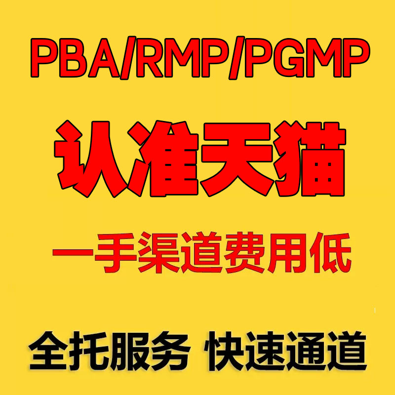 ACP敏捷项目管理/PBA/RMP培训代报名认证快速 教育培训 PMP项目管理培训 原图主图