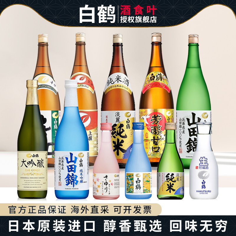 日本进口白鹤清酒发酵酒小百合纯米酿造浑浊米酒上选清酒1800ml