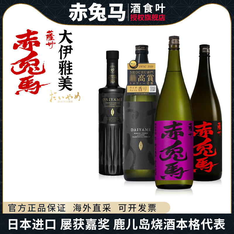 大伊雅美DAIYAME赤兔马舞心地本格日本进口地瓜烧清酒蒸馏洋酒