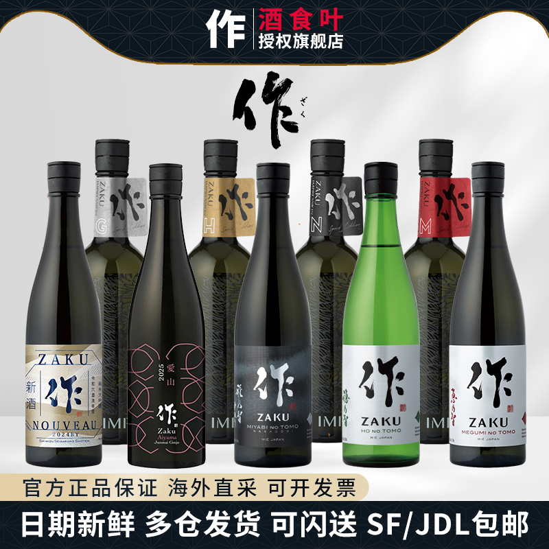 日本进口作新酒ZAKU纯米大吟酿 惠雅乃智直汲原酒 清酒750ml作HGM