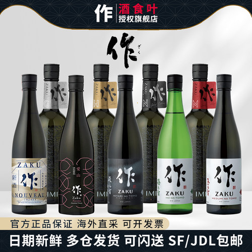 作ZAKU纯米大吟酿清酒