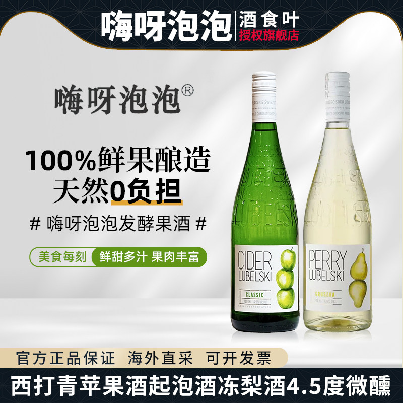 嗨呀泡泡 cider苹果酒鲜果发酵低度微醺进口起泡酒750ml西欧冻梨