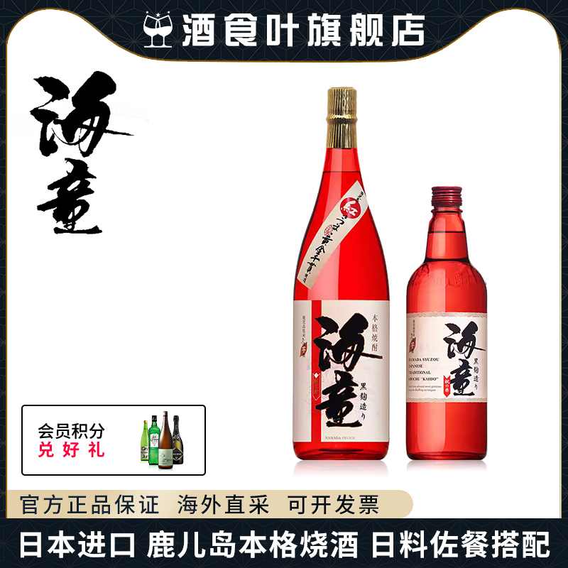 海童烧酒日本进口鹿儿岛祝之赤本格芋蒸馏酒日式洋酒清酒烧酒正品