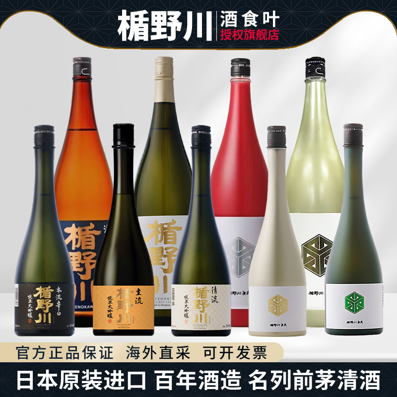 日式清酒楯野川百年酒造