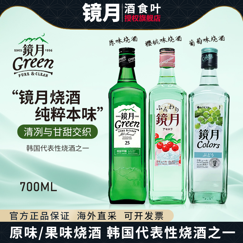 韩国烧酒清纯爽口柔顺入喉