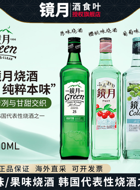韩国烧酒镜月Green原装进口700ml25度蒸馏配置酒鸡尾酒佐餐搭配