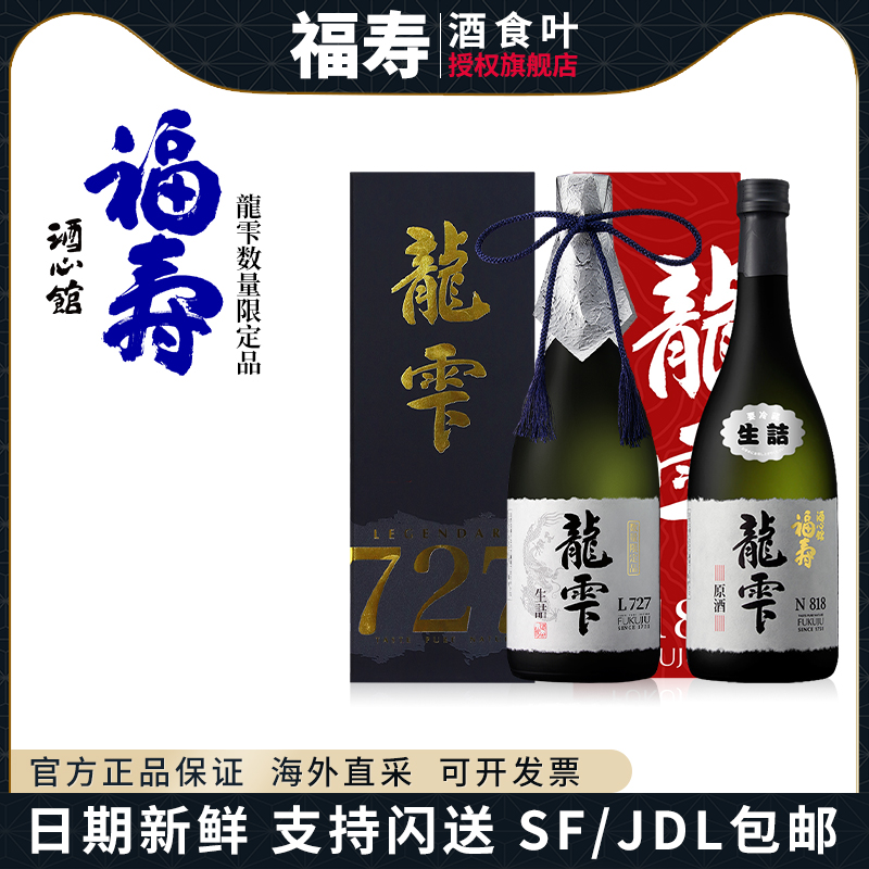 酒心馆福寿龍雫727日本进口七垂二十七 龙雫生原清酒十四代同工艺