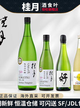 高知县日本清酒桂月CEL24纯米大吟酿生酒起泡酒 鲜榨柚子利口酒匠