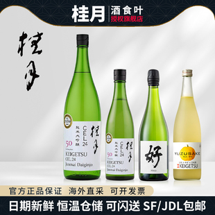 高知县日本清酒桂月CEL24纯米大吟酿生酒起泡酒 鲜榨柚子利口酒匠