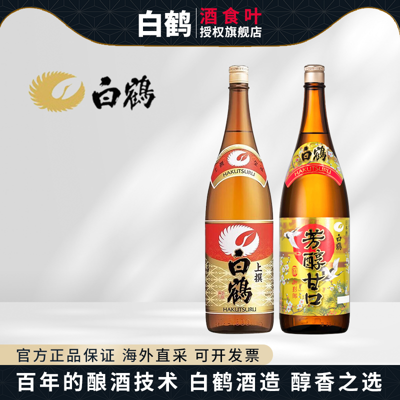 白鹤清酒发酵酒上选清酒芳醇甘口清酒1800ml日本进口日料佐餐送礼