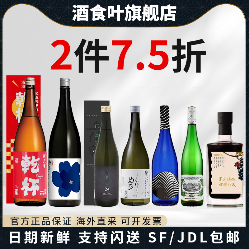 第二件更优惠特价清酒果酒葡萄酒清仓限时抢原装进口捡漏超值福利