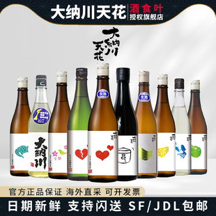 大纳川天花 爱心 龟之尾纯米大吟酿无过滤生原酒日本进口网红推荐