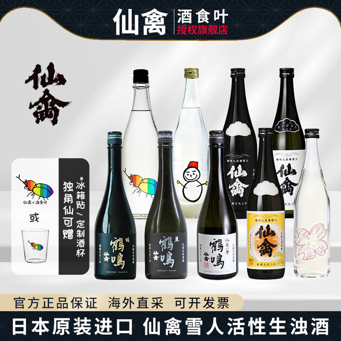 限定仙禽小雪人活性浊酒720ml纯米吟酿清酒13度日本原装进口行货