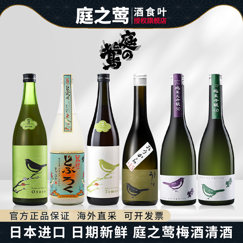 庭之莺纯米大吟酿日本清酒