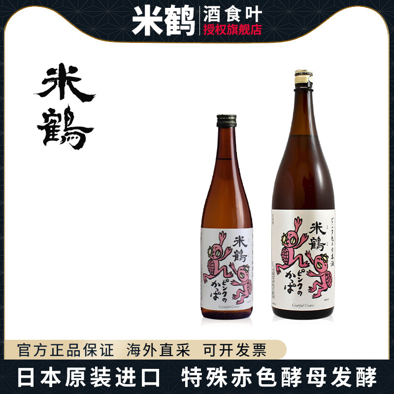 日本原装进口米鹤酒造粉红河童赤色酵母纯米酒清酒1800ml低度微醺
