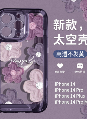 适用于苹果17pro手机壳iPhone16promax新款暗紫色花朵16保护套14pro油画风高级感女13网红ip12透明16plus壳11