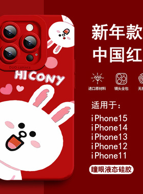 适用苹果15手机壳创意iPhone16promax新年款白色兔子ip14小众13高级感12女11全包pro镜头红xs硅胶max套防摔8p