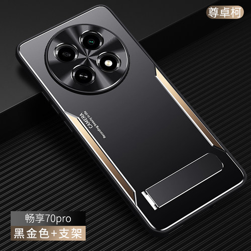 适用于华为畅享70手机壳Hi70pro