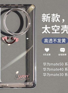 适用华为mate70pro手机壳新款爱心笑脸mete60por透明套mata40的全包防摔epro女款高级感mate40e小众50e男系列