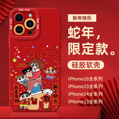 2025新年快乐小新适用苹果16promax手机壳蛇年新款红色iPhone15保护套14软硅胶13高级感12女款ip11卡通plus福