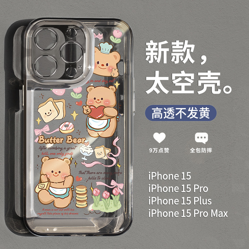 适用iPhone15promax手机壳新款苹果14pro透明壳卡通黄油小熊13高级感12小众8plus女款11防摔ipxs全包xr壳max-封面