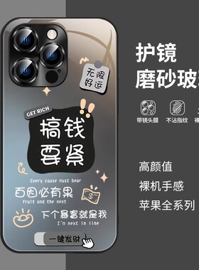 适用苹果15pro手机壳iphone16promax全包硅胶透明ip14/13自带镜头膜鸿运当头12麻将新款11情侣16plus防摔壳