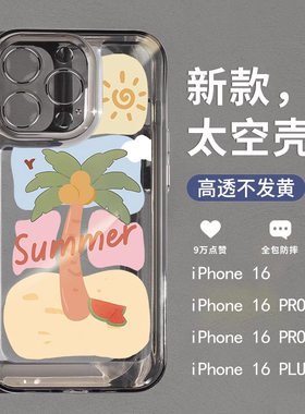 适用苹果16promax沙滩椰子树2024新款苹果14plus手机壳p15卡通透明i小众13镜头全包12高级感11防摔外壳女款xs