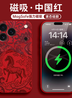 适用苹果17手机壳新款磁吸无线充液态硅胶iPhone16Promax防摔15全包141男女款13卡通xr马年12新年款硅胶壳11