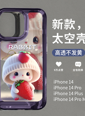 适用于苹果16promax手机壳iPhone15Pro新款草莓帽子兔保护套14的透明防摔13镜头全包12pm可爱女款11紫色ins风